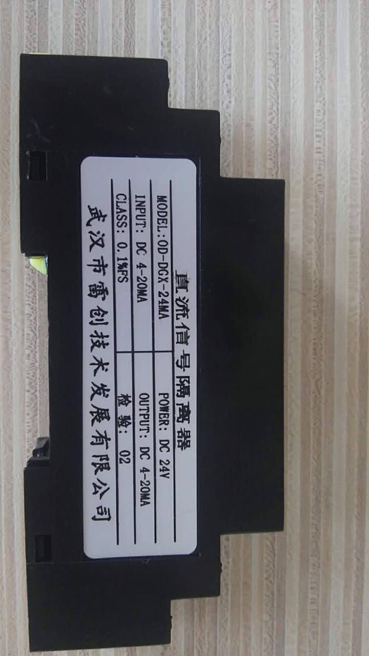 0-24mA信号隔离器